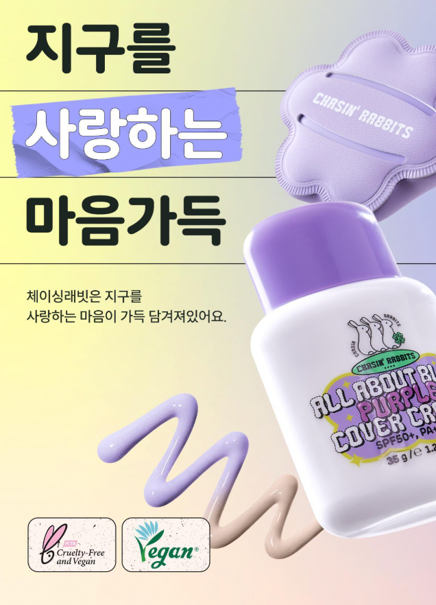 送撲撲｜CHASIN’ RABBITS 🐰💜 全方位柔焦紫色飾底隔離霜