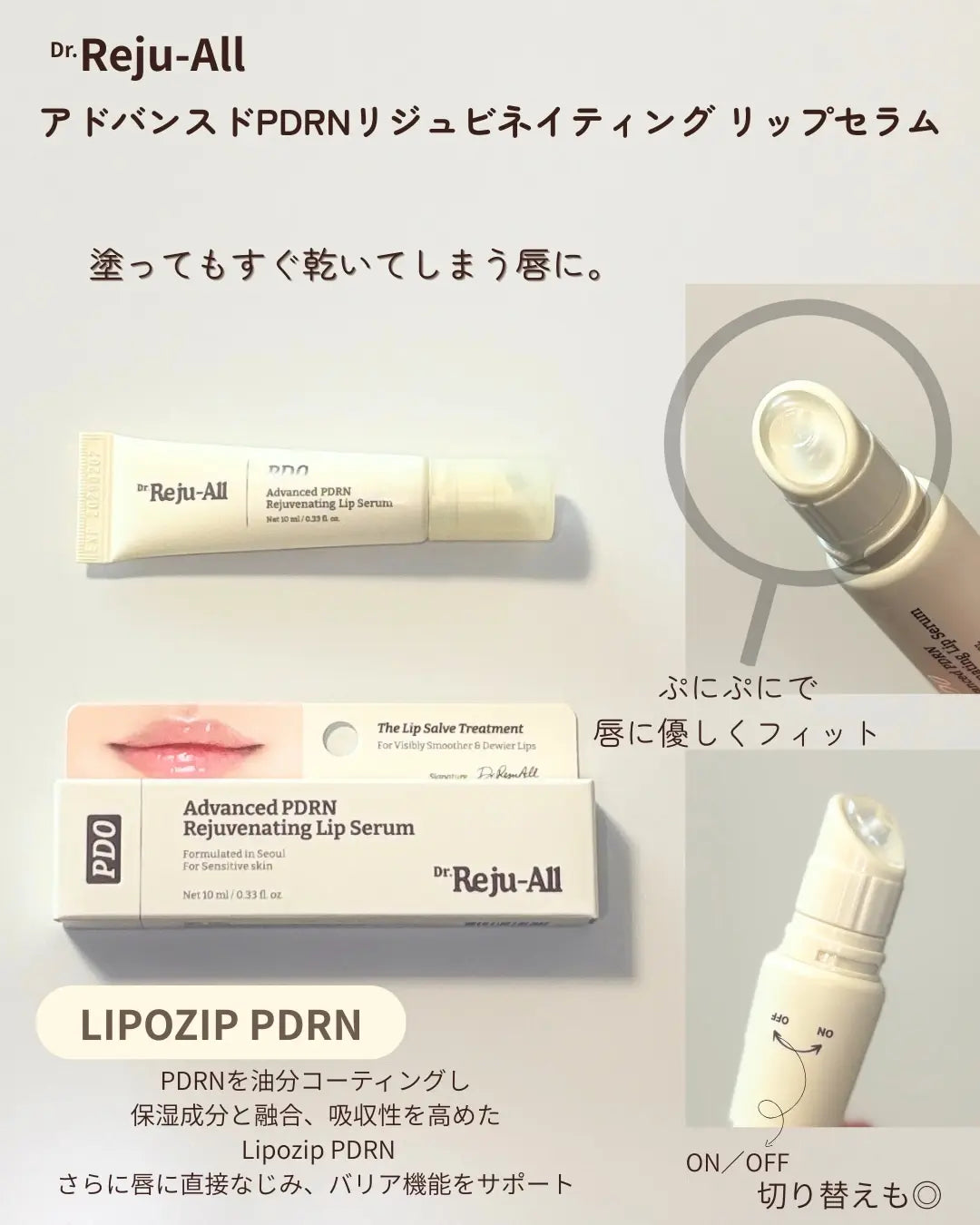 ✨Dr.Reju-All 👄💉 高級 PDRN 唇部精華液