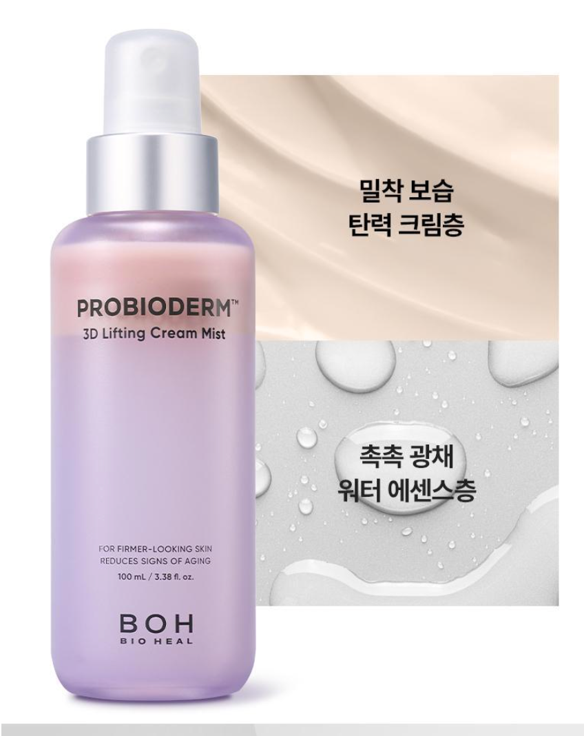 BIOHEAL BOH 💜 益生菌3D緊緻抗皺乳霜噴霧 💦