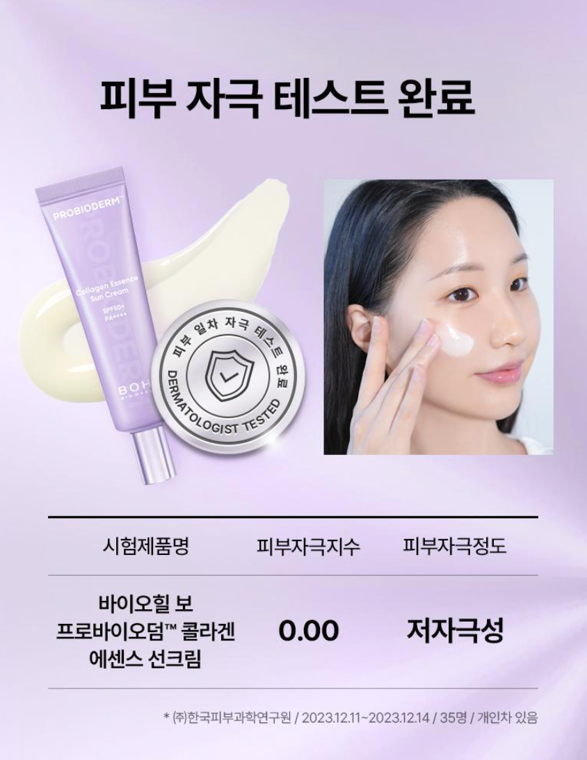 1+1｜BIOHEAL BOH 💜 膠原蛋白彈潤精華防曬 ✨