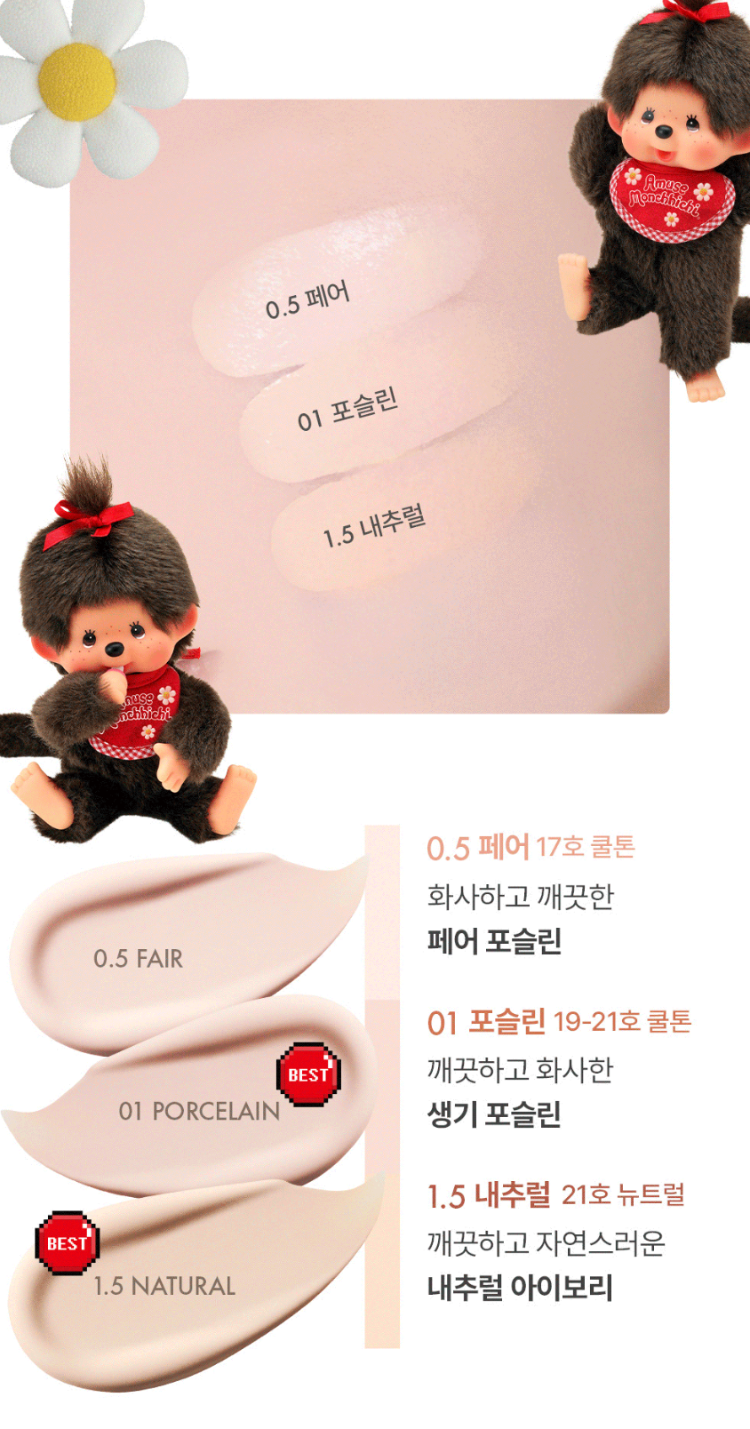 Amuse  X Monchhichi 💖陶瓷柔霧氣墊套裝｜員瑛無瑕肌秘密！