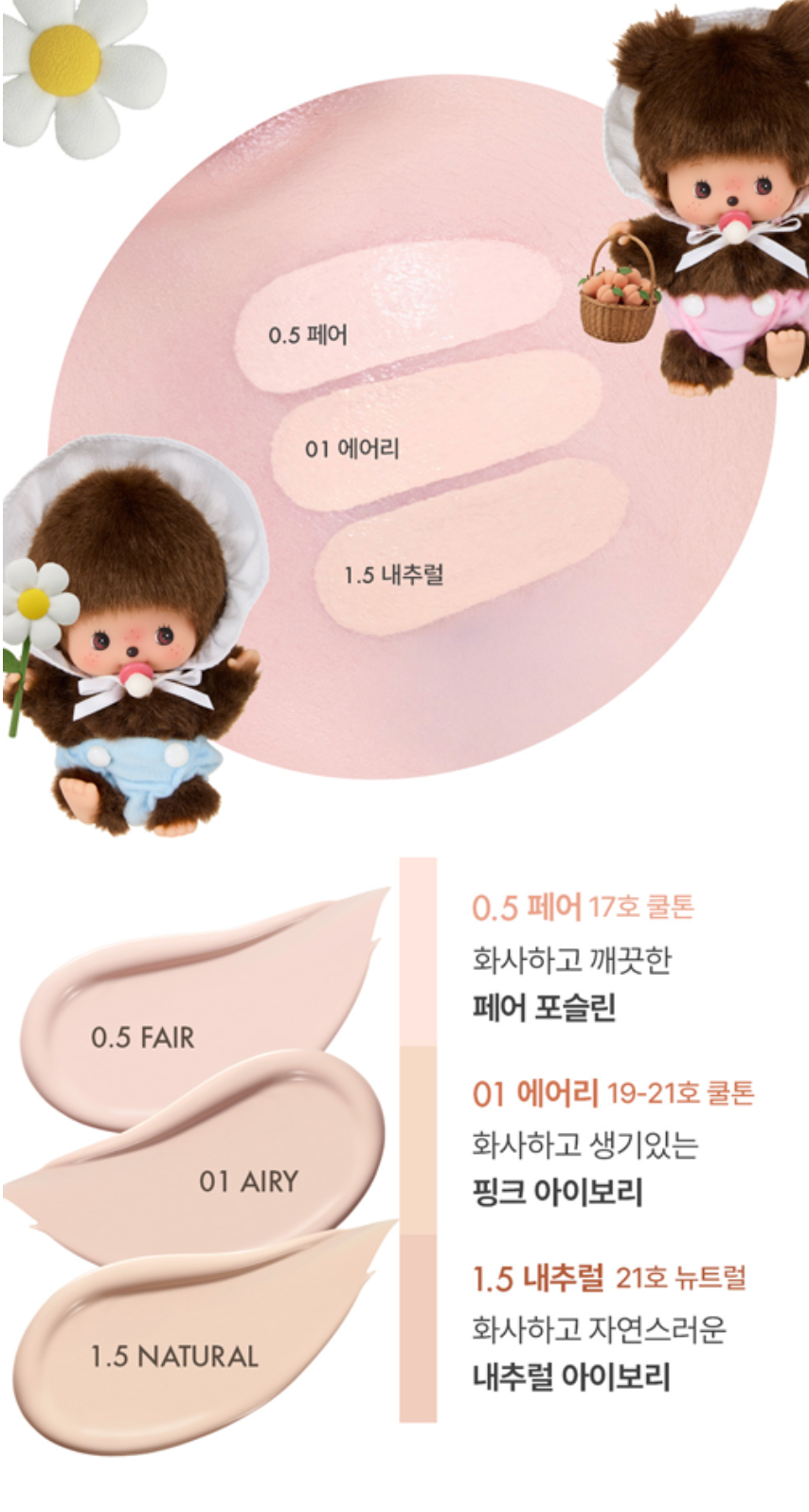 Amuse X Monchhichi 💖 72小時無瑕持妝控油霧面氣墊