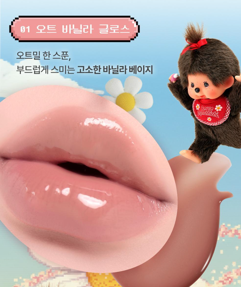 送戒指唇蜜｜Amuse X Monchhichi 💖  Jel-Fit Gloss 水光果凍唇釉