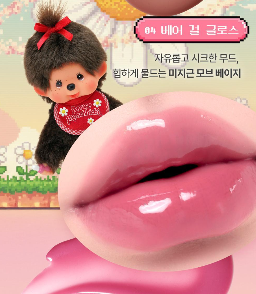 送戒指唇蜜｜Amuse X Monchhichi 💖  Jel-Fit Gloss 水光果凍唇釉