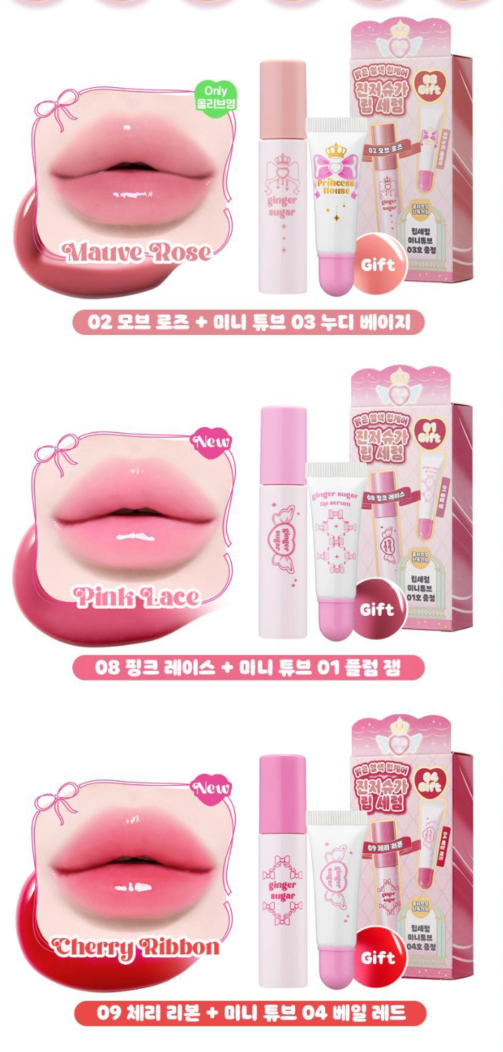 Etude x 公主系列 🏰 薑糖保濕水亮唇精華