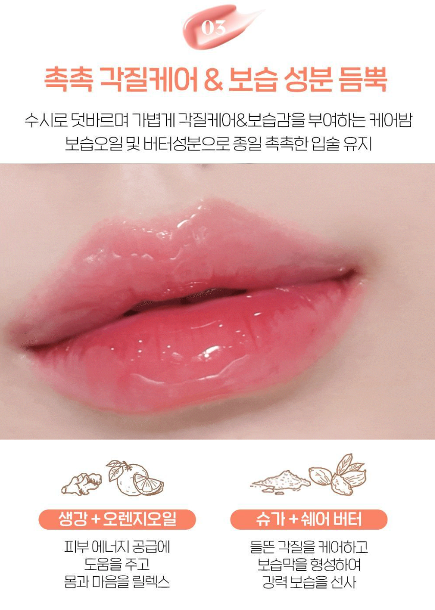 Etude x 公主系列 🏰 薑糖保濕水亮唇精華