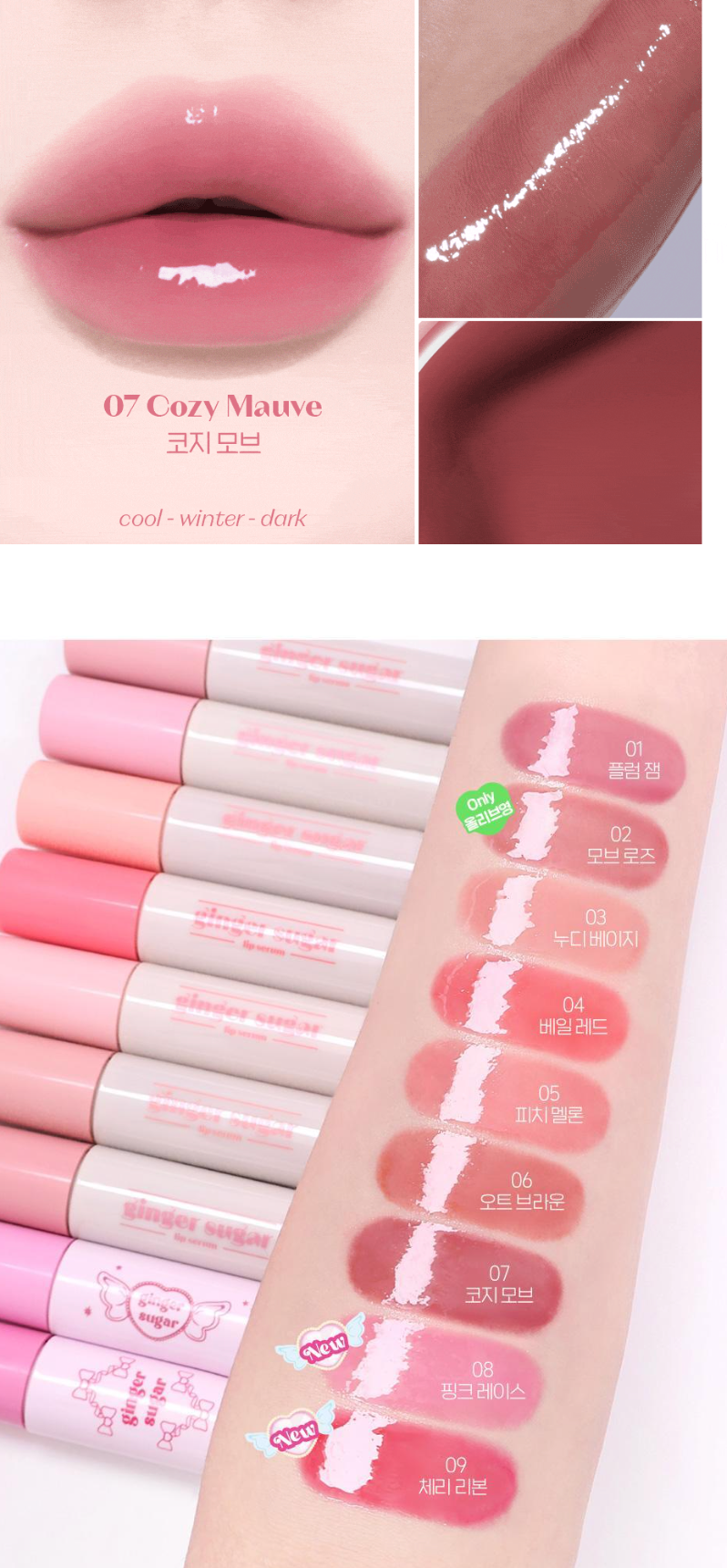 Etude x 公主系列 🏰 薑糖保濕水亮唇精華