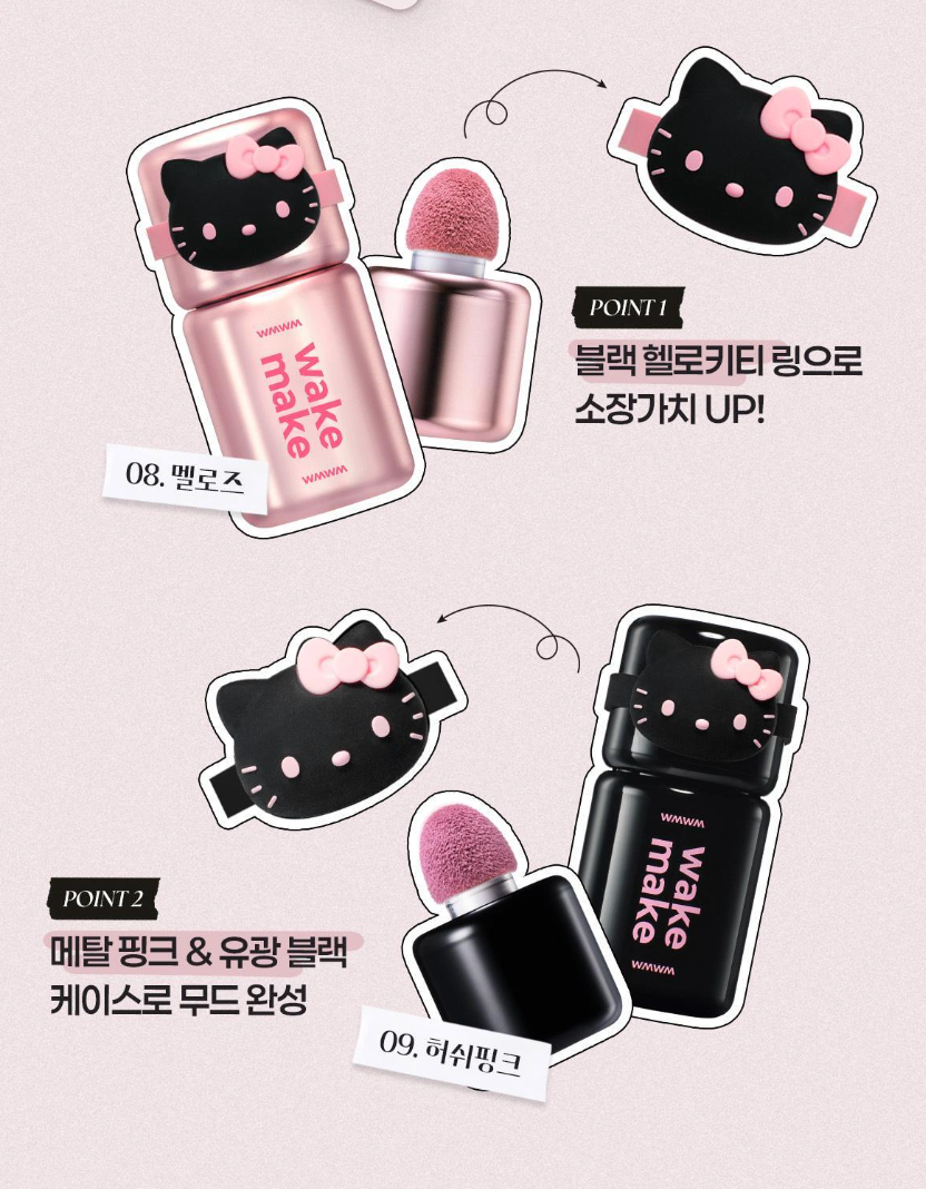 WakeMake x HelloKitty 🎀搖搖液體腮紅