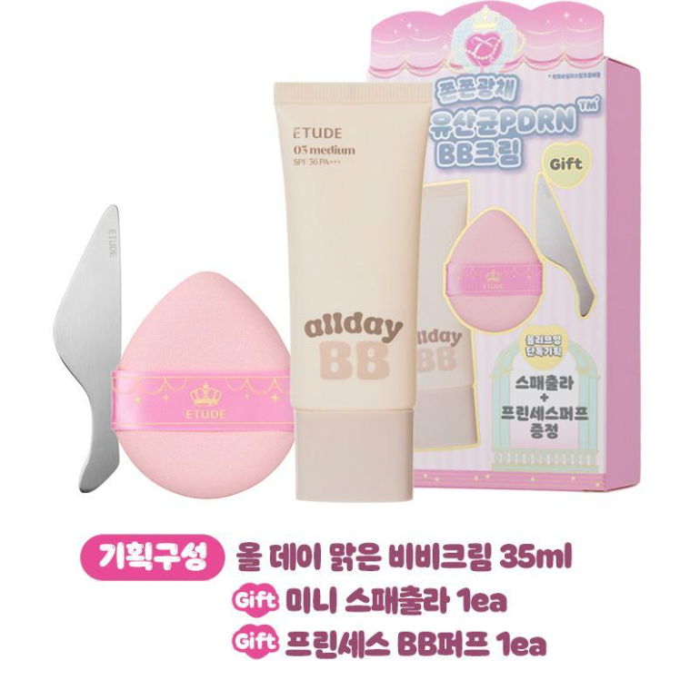送粉撲+粉底刮✨ ETUDE x 公主系列 🏰 全天候水潤BB霜