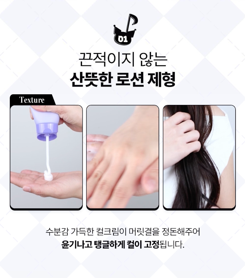 送鏡仔｜DALEAF X KUROMI 💜 Glam Curl Cream 彈力卷髮霜