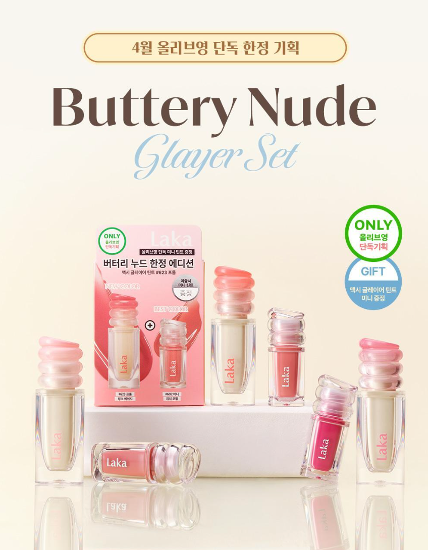 送mini tint LAKA 🍰 Maxi Glayer Tint 奶油裸色系列