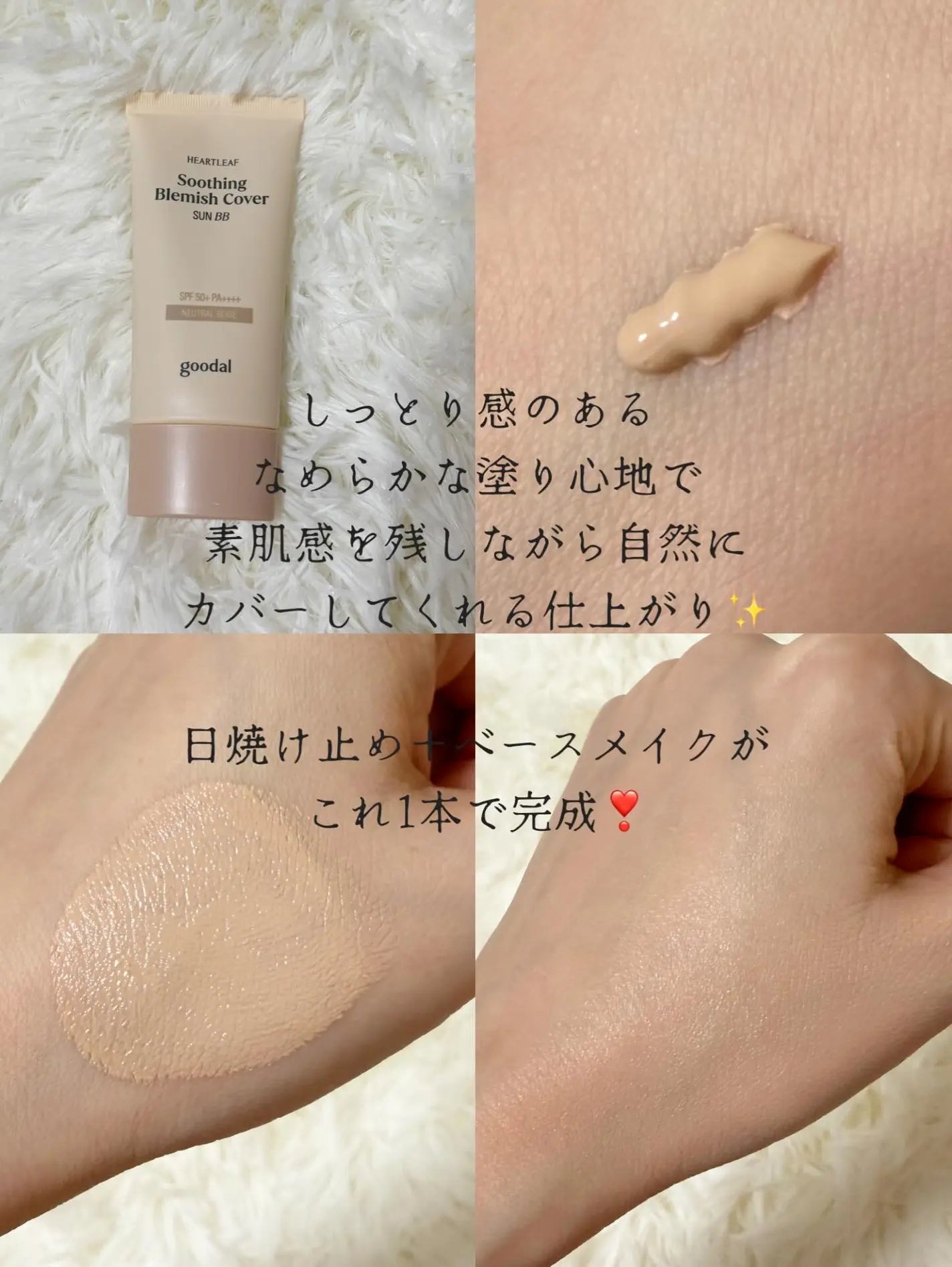 50ml+25ml 🌿 GOODAL x 天線得得B 🎨 魚腥草舒緩遮瑕防曬 BB Cream