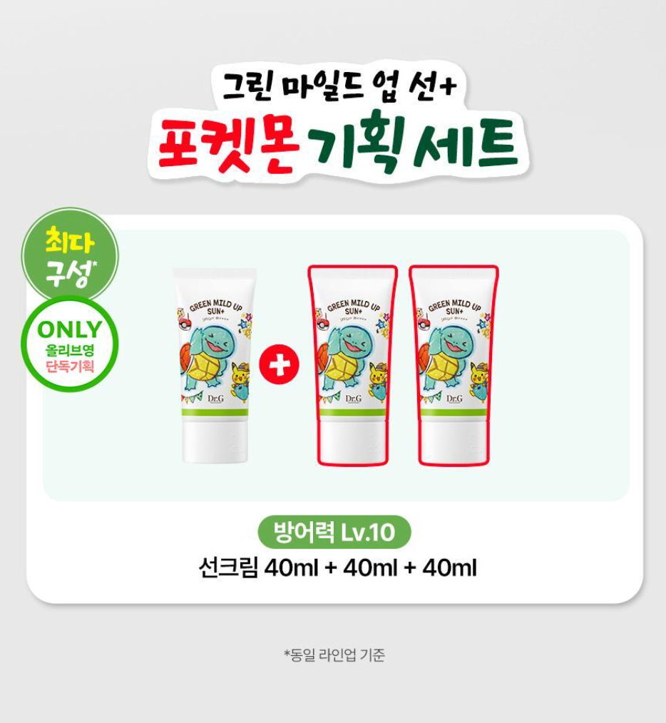 40ml*3支💚 DR.G x Pokemon 礦物高效防曬乳 ✨Green Mild Up Sun Cream
