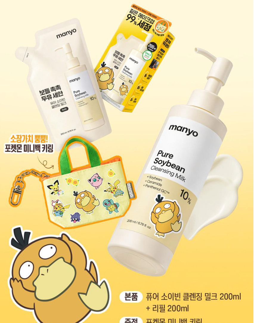 1+1｜manyo x Pokemon 🥛  純豆乳卸妝潔面乳