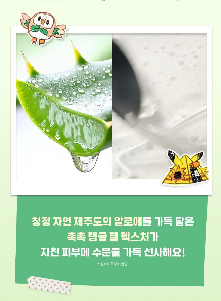 1＋1｜BRINGGREEN x Pokemon 🍃蘆薈99%舒緩凝膠 300ml \萬能舒緩/
