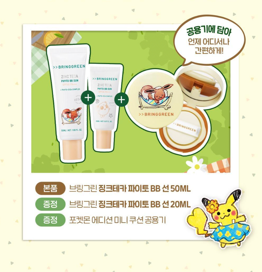 50ml+20ml｜BRINGGREEN x Pokemon 🌿 TECA強效舒緩BB防曬霜☀️防曬+修飾+修復