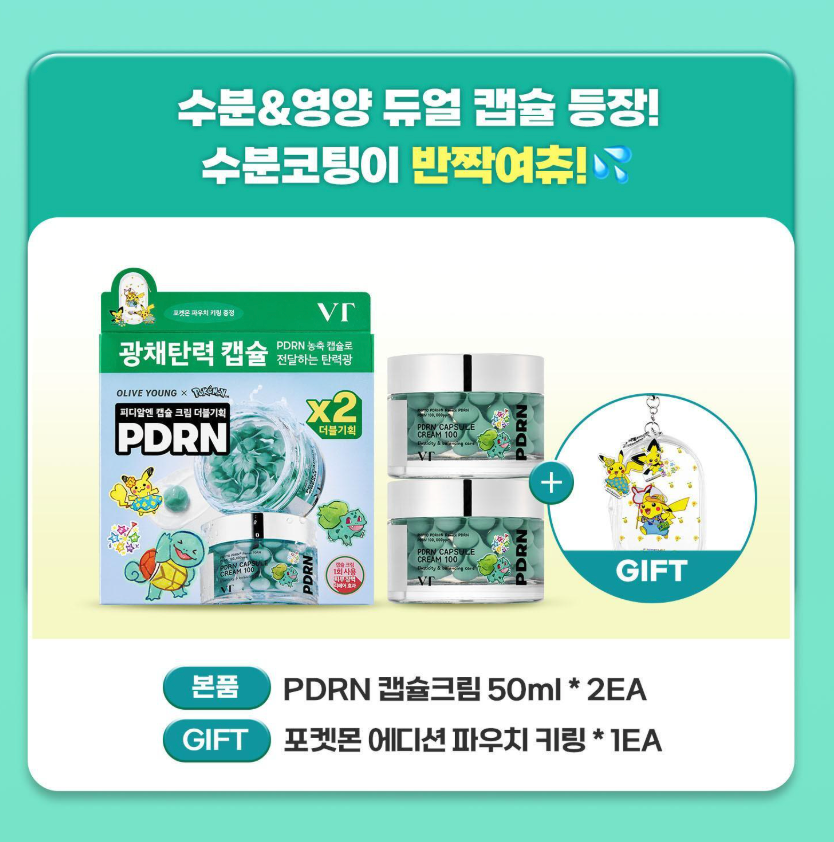 1＋1｜ VT x Pokemon 💧  PDRN 水潤光澤膠囊霜