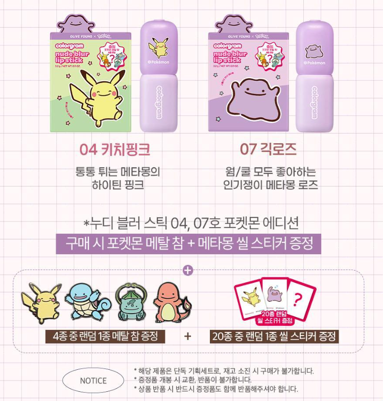 COLORGRAM x Pokemon 💜 Nude blur stick 柔霧唇膏