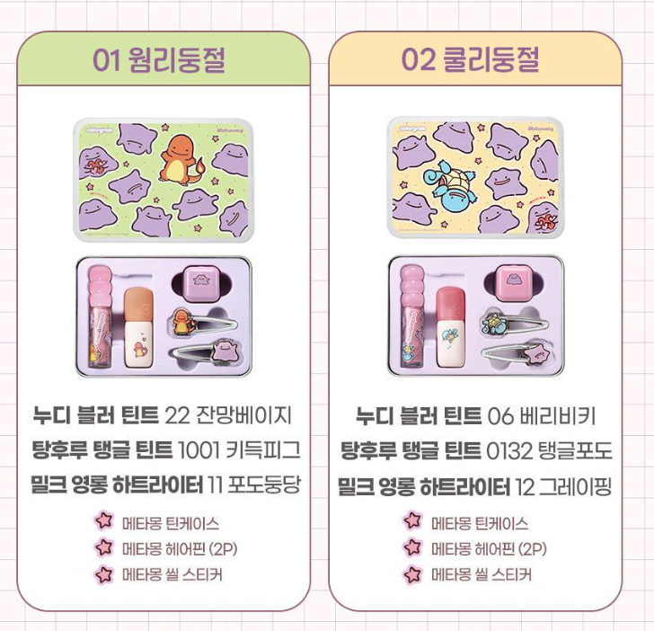 COLORGRAM x Pokemon 💜 綜合彩妝套裝