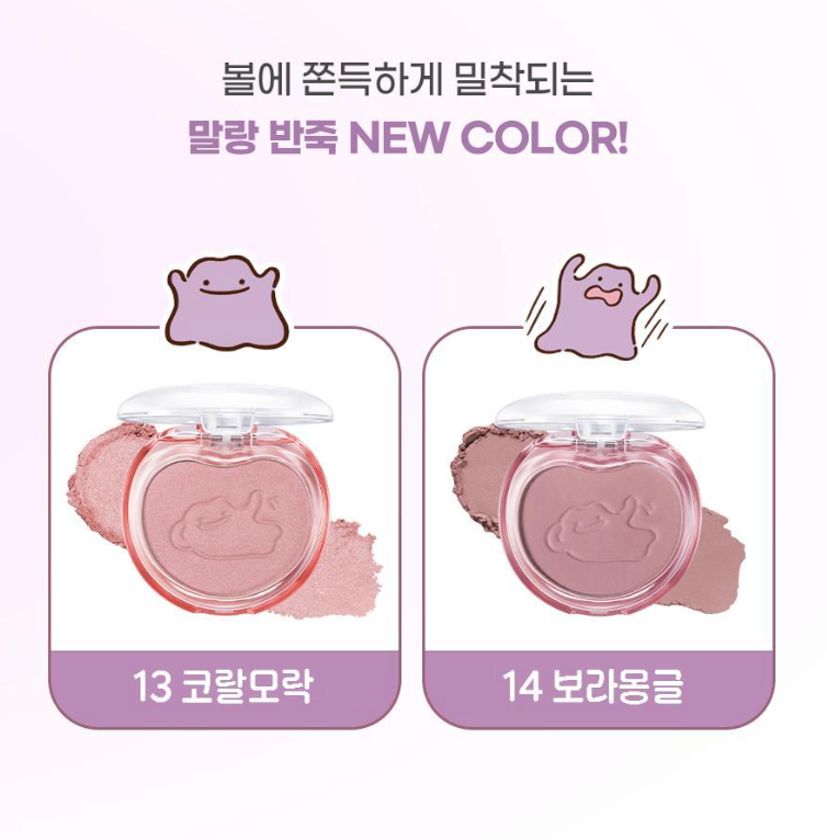COLORGRAM x Pokemon 💜 Tintin dory 棉花糖腮紅