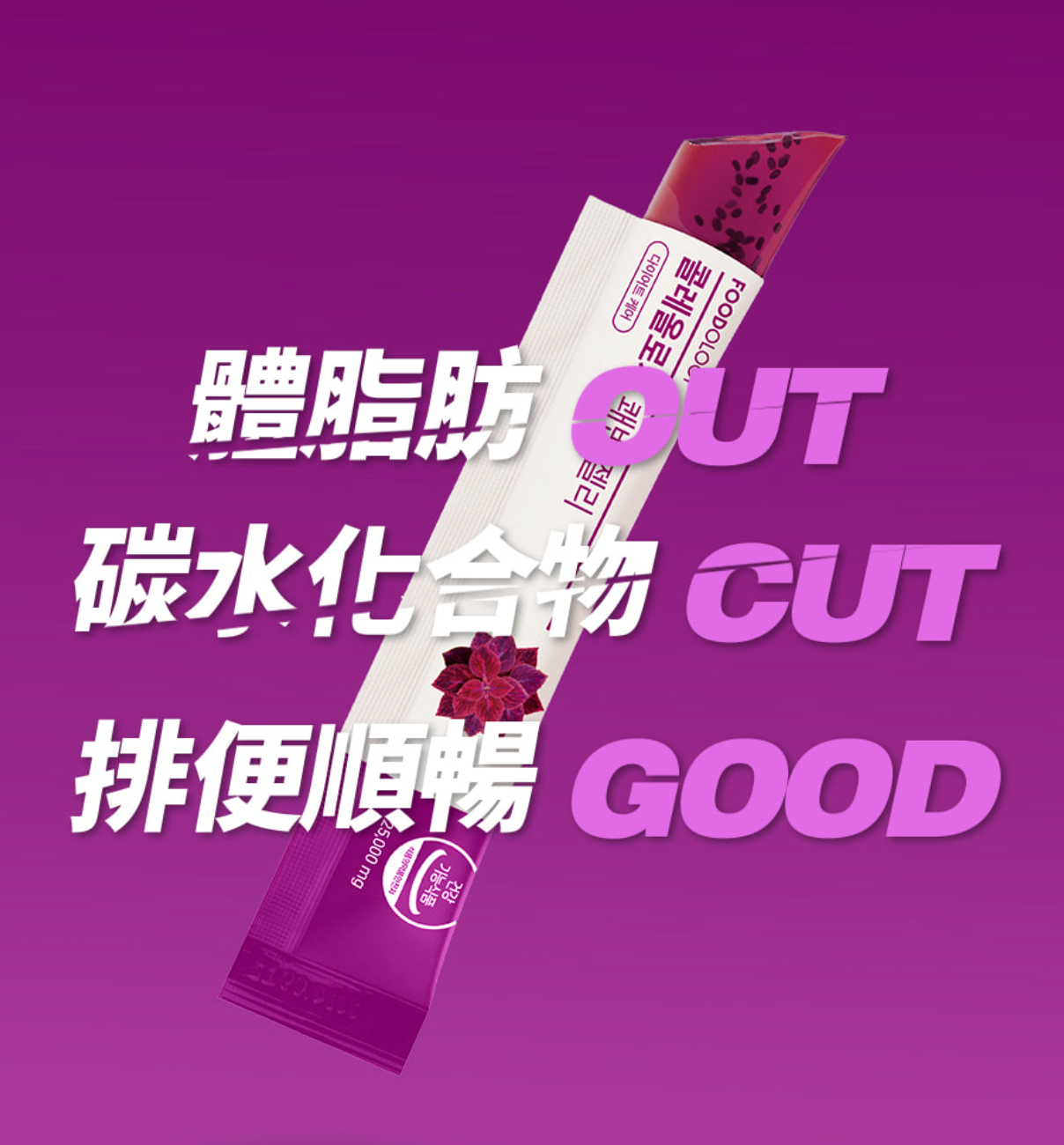 徐賢同款🍇 Foodology 腸道運動・速纖順暢果凍