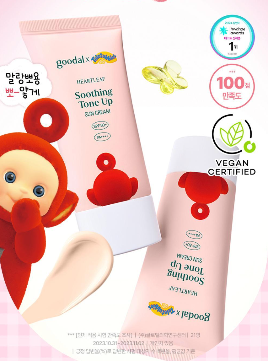 1+1｜Goodal x 天線得得B 🍑 魚腥草舒緩提亮防曬乳｜防曬 + 素顏霜 + 保養品