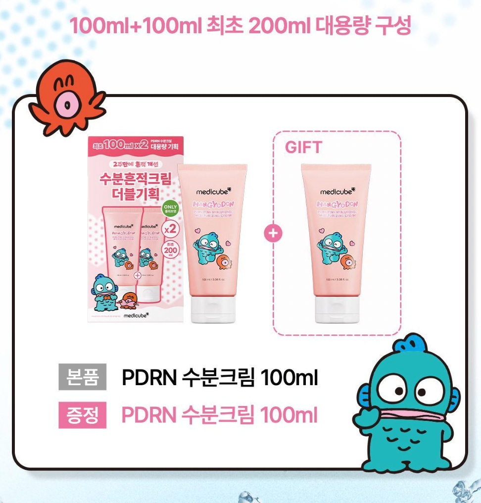 100ml+100ml｜Medicube x 醜魚💖PDRN粉紅玻尿酸鎖水凝霜✨
