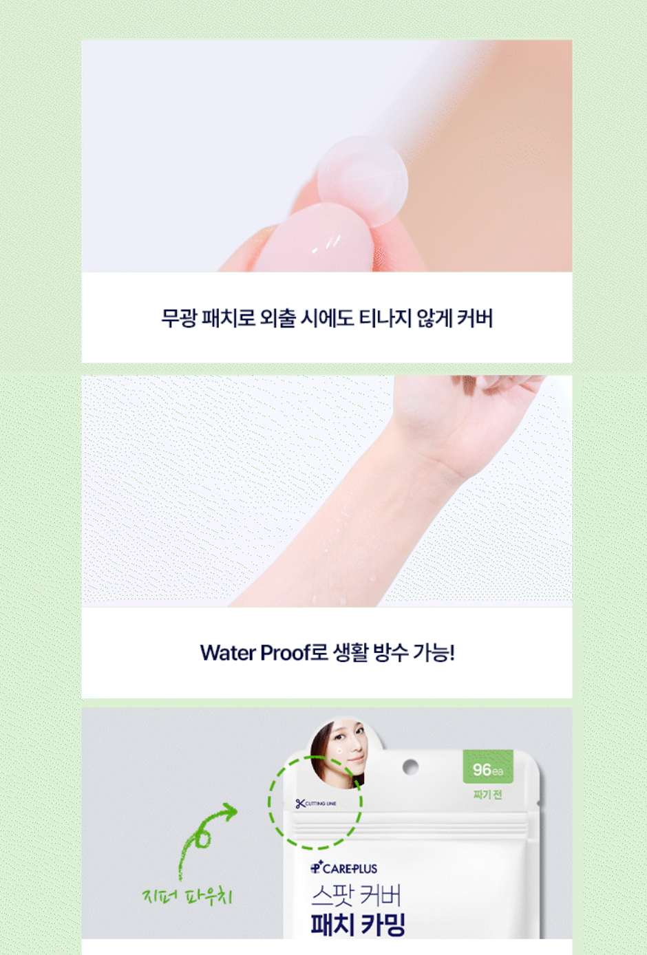 CAREPLUS 🌿 舒緩淨痘隱形貼 96貼