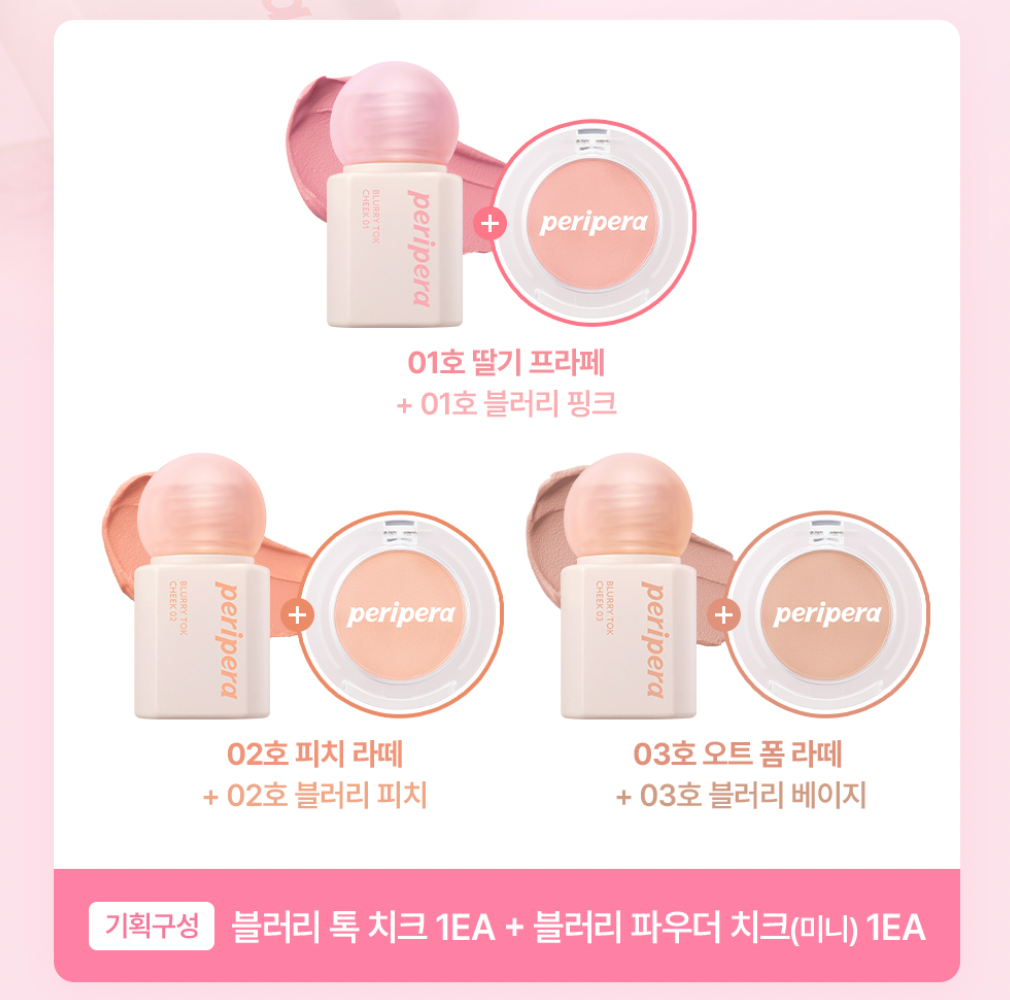 送mini腮紅｜Peripera ☁️ 柔軟棉花糖腮紅霜✨