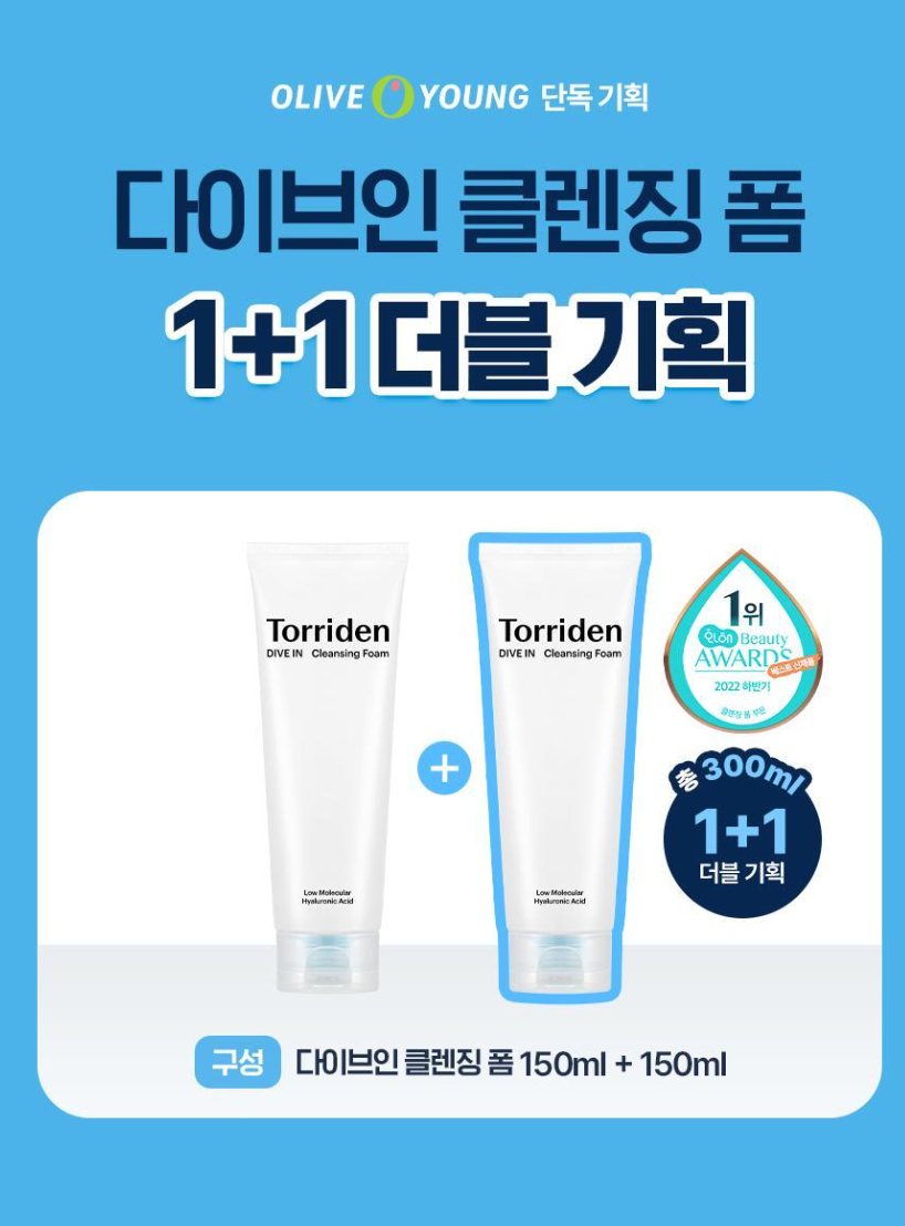 1＋1｜Torriden 🐳 低分子透明質酸弱酸洗面乳