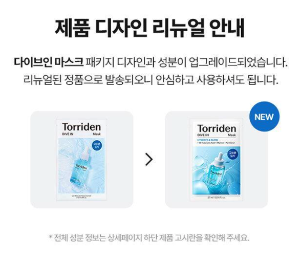 11＋1片套裝｜Torriden🌟玻尿酸補水精華面膜｜全新升級版