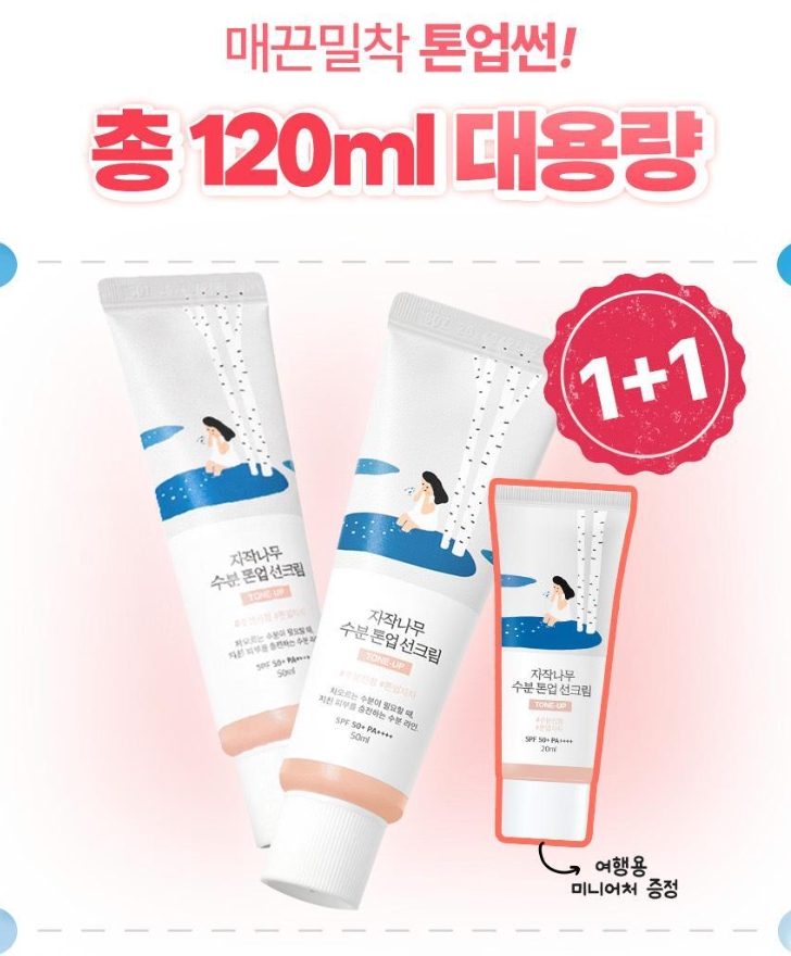 50ml*2＋20ml｜ROUND LAB 💗 白樺樹保濕提亮防曬霜