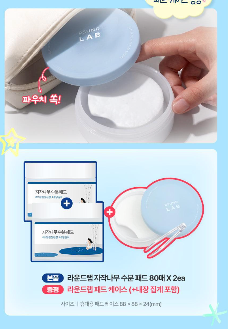 80片+80片🇰🇷 ROUND LAB💙 白樺樹保濕爽膚棉片