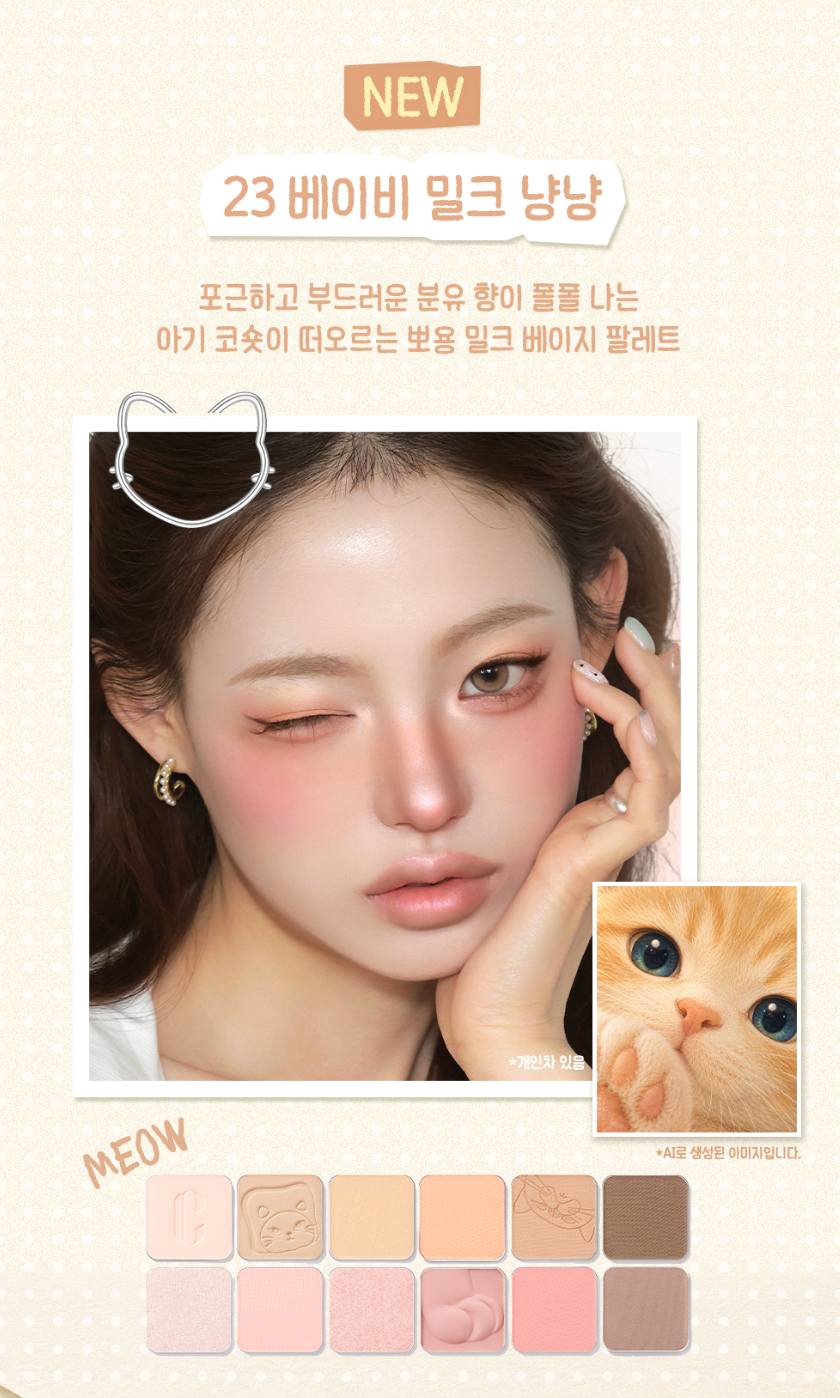 Clio 🐱 Pro Eye Palette Air 12色眼影盤✨貓貓限定版