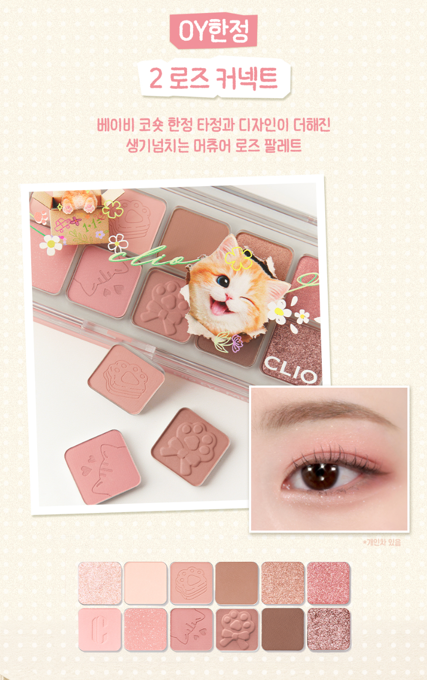 Clio 🐱 Pro Eye Palette Air 12色眼影盤✨貓貓限定版