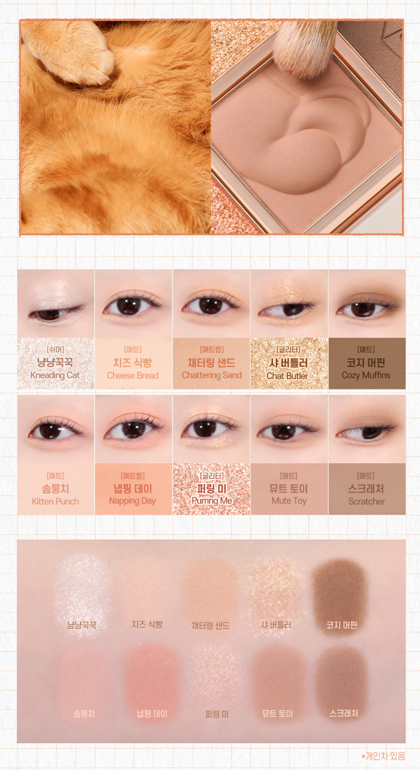 CLIO 🐱 貓貓10色眼影-19號Napping Cheese｜復刻回歸