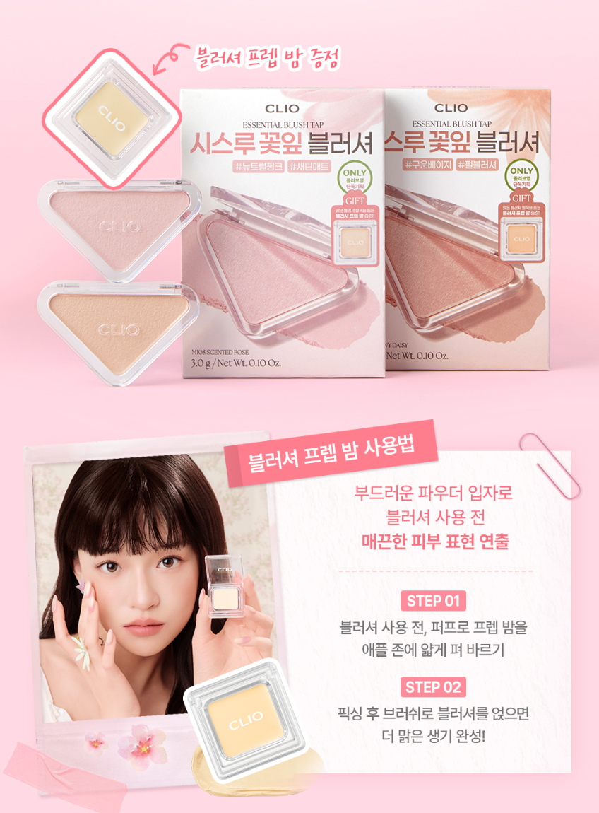 CLIO 💖 Essential Blush 光透三角腮紅✨ 15色