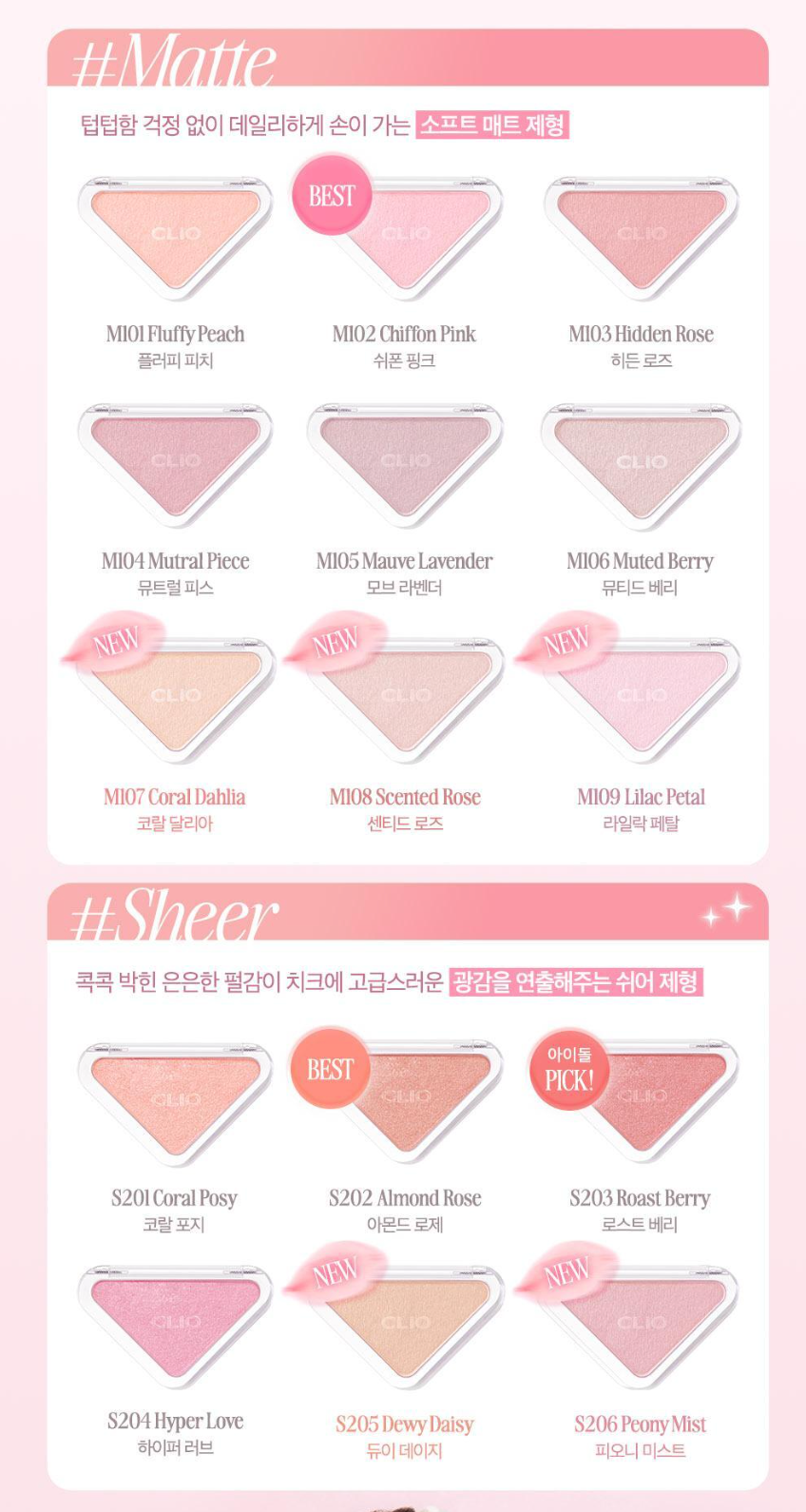 CLIO 💖 Essential Blush 光透三角腮紅✨ 15色