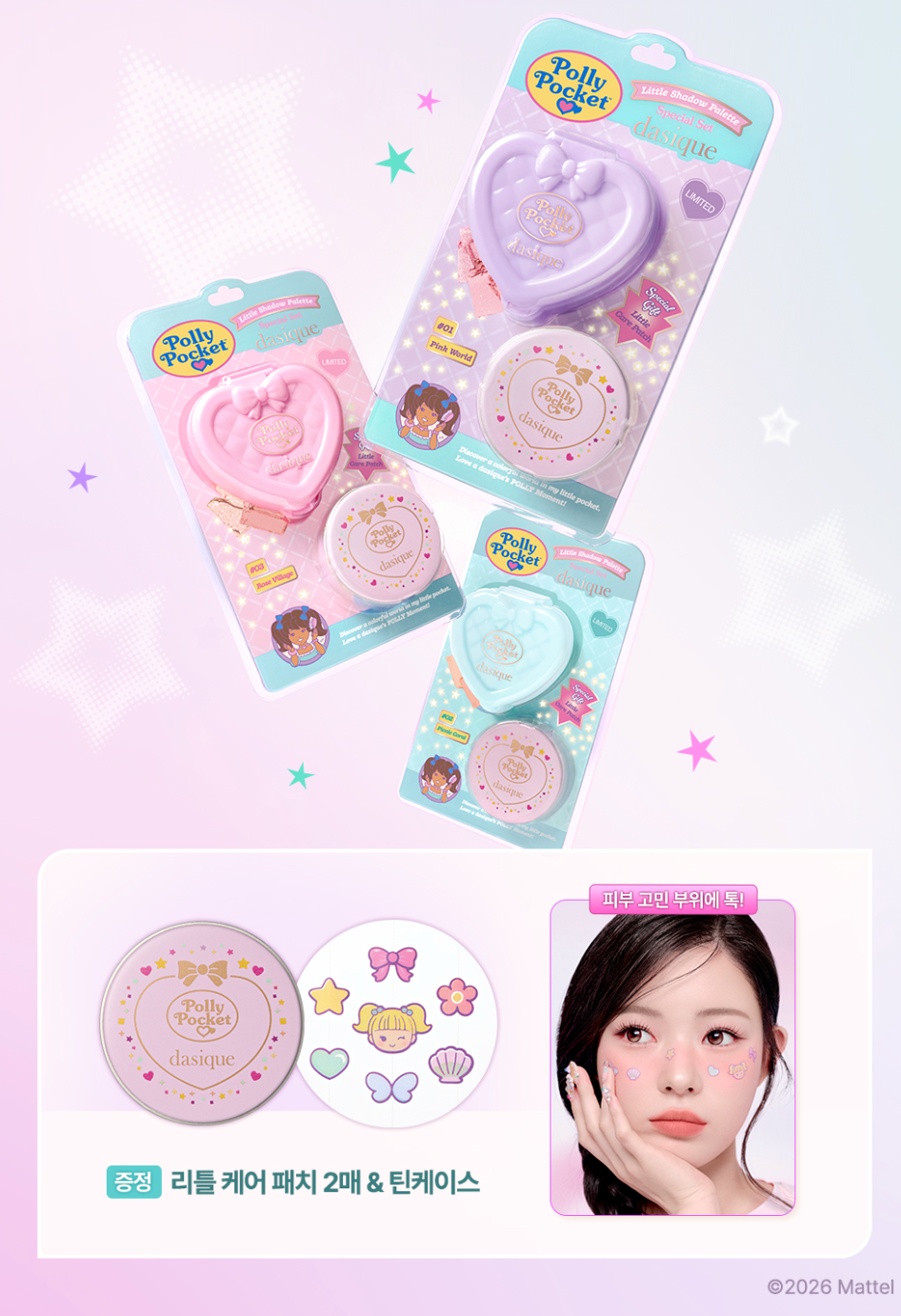 🎀 Dasique × Polly Pocket 💜 SouffleColorPot 舒芙蕾唇頰霜