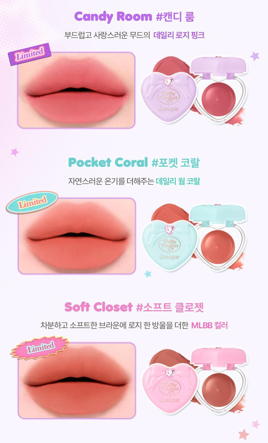 🎀 Dasique × Polly Pocket 💜 SouffleColorPot 舒芙蕾唇頰霜