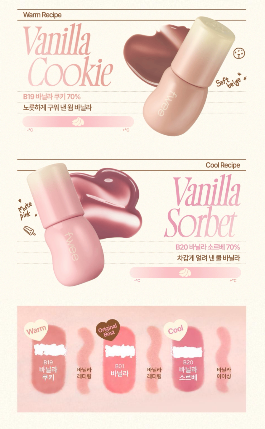 fwee 🍨 香草奶油系列✨ 3D Voluming Gloss 豐唇光澤唇釉