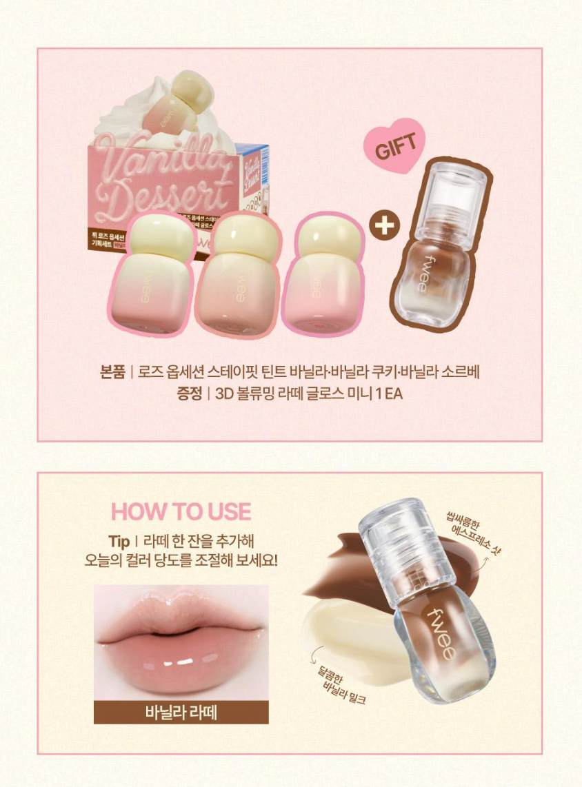 fwee 🍨 香草奶油系列🌹Rose Obsession Stay Fit Tint玫瑰光唇露