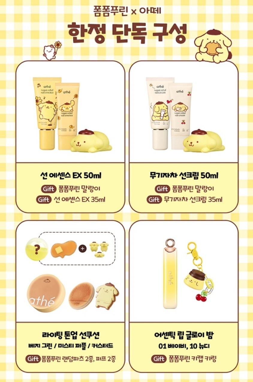 50ml+35ml｜athé × 布丁狗 🍮超甜聯名 ✨純素舒膚防曬精華 EX