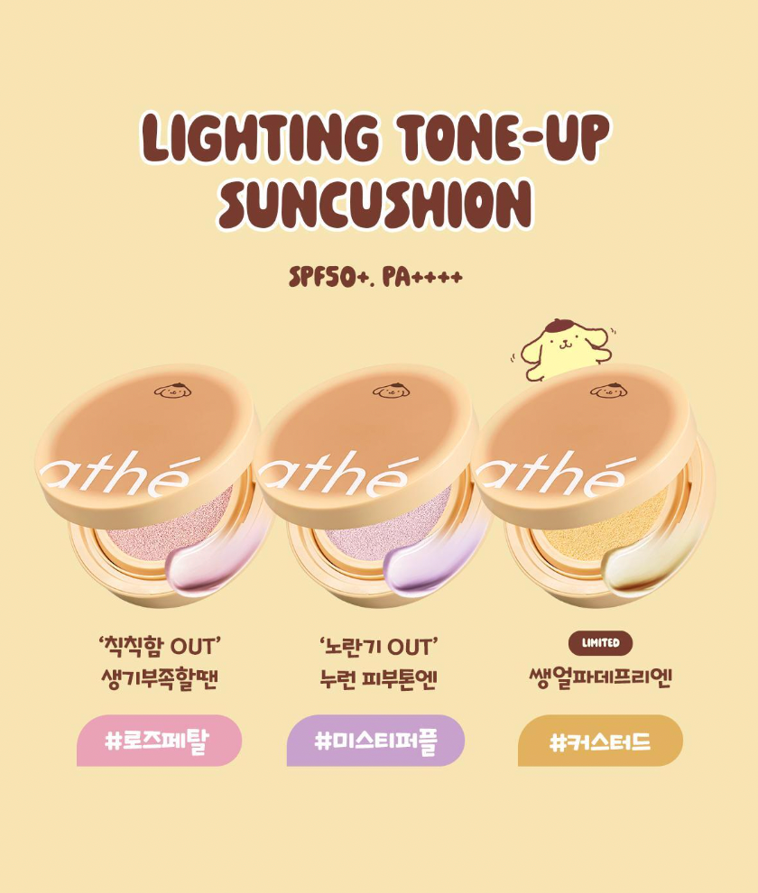 athé × 布丁狗 🍮超甜聯名 ✨Lighting Tone-Up 校色防曬氣墊