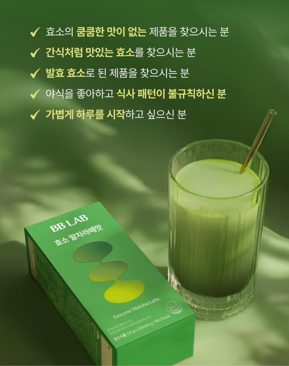 ✨BB LAB 🍵 抹茶拿鐵綜合消化酵素粉｜大餐救星