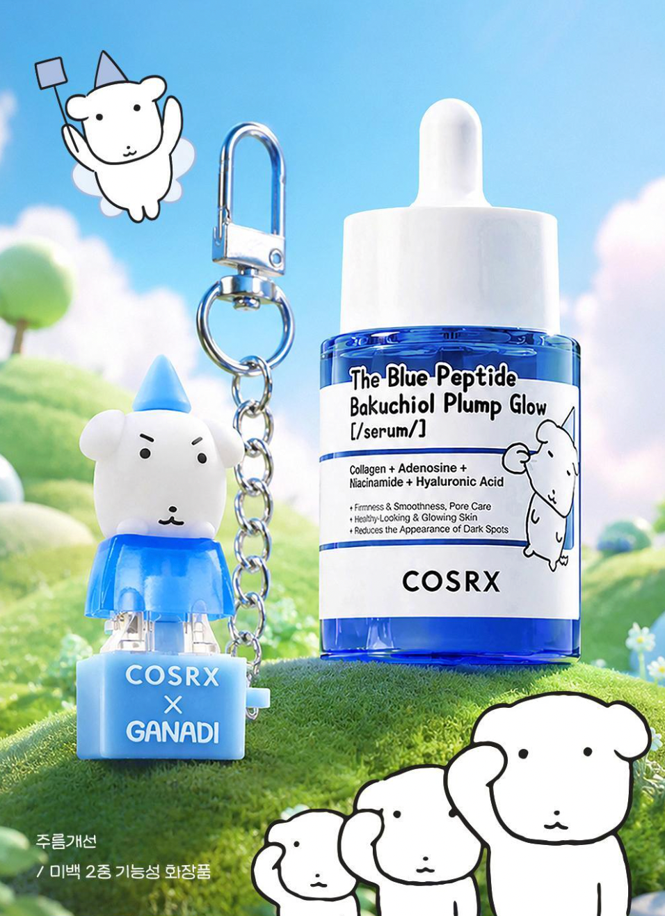 COSRX x GANADI 💙 藍肽補光彈潤精華｜澎彈發光肌