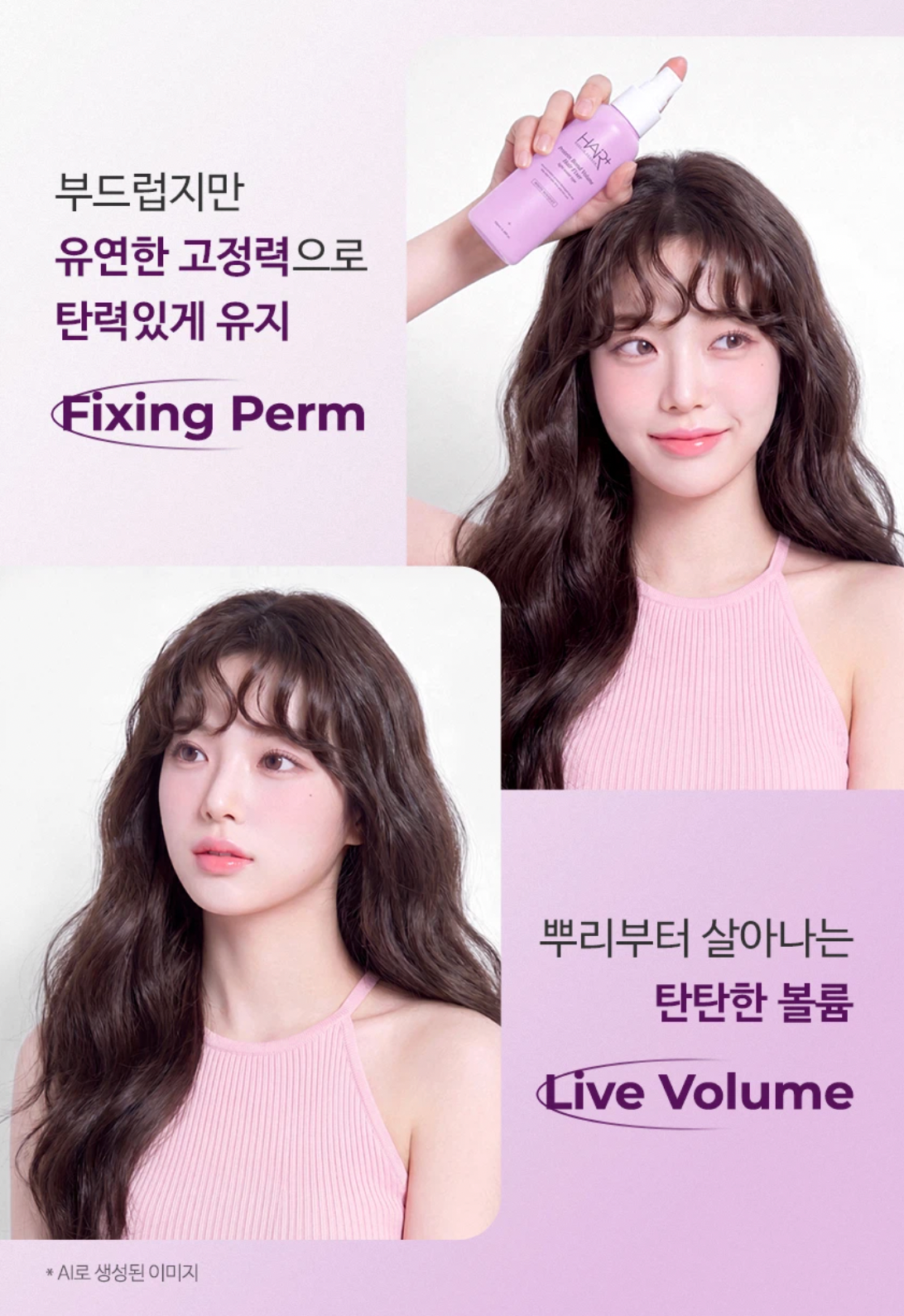 Hair+ 🌸 蛋白質豐盈定型噴霧 💫