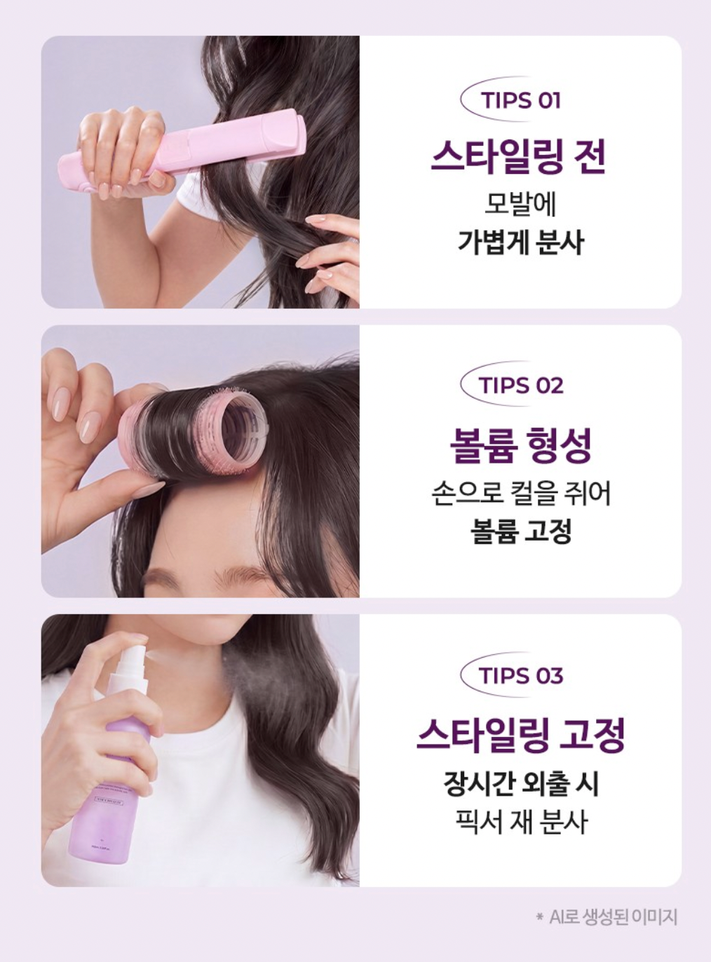 Hair+ 🌸 蛋白質豐盈定型噴霧 💫