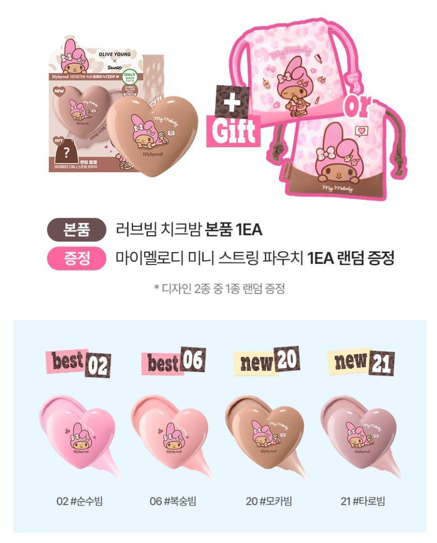 送收納包｜Lilybyred x Sanrio 🍒 Love Beam Cheek Balm