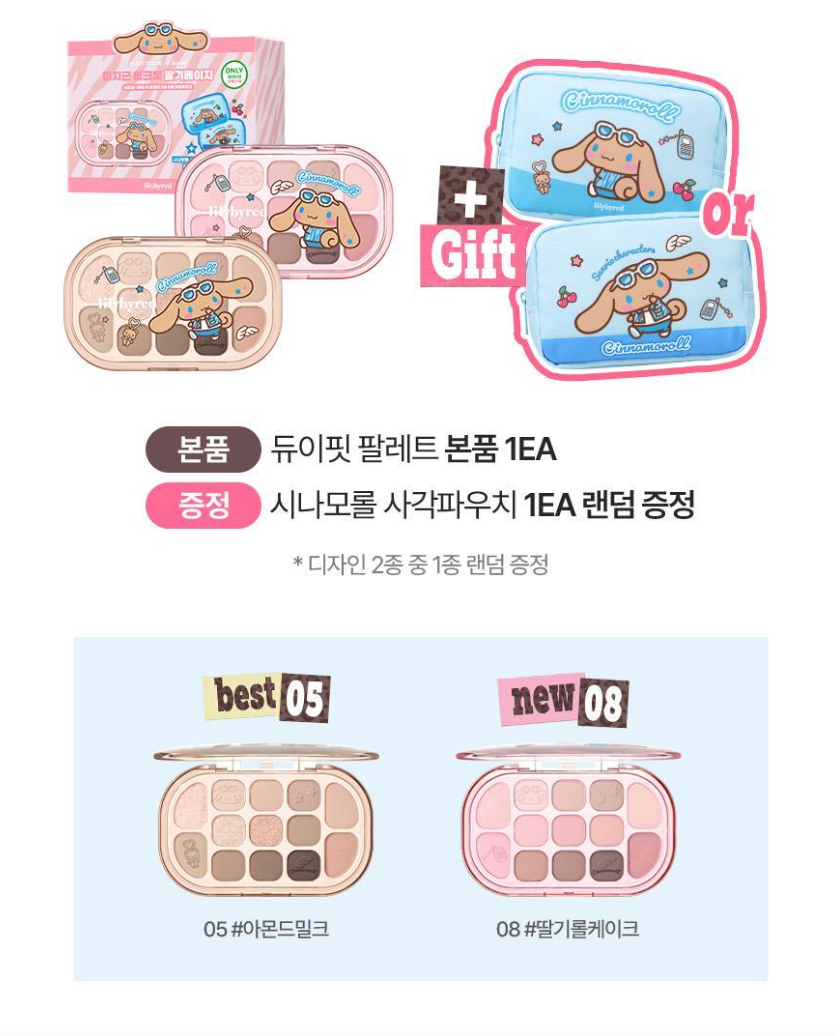 送化妝包｜Lilybyred x Sanrio 🍒 13色多功能眼影盤